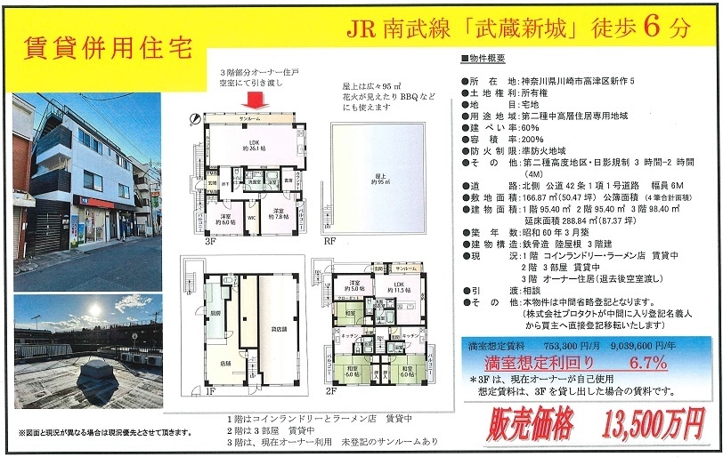 一棟売りマンション図面