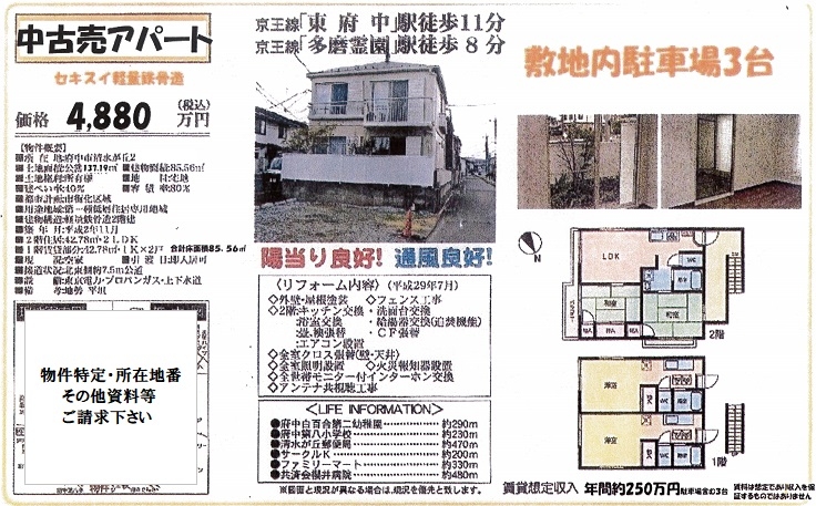 東京都府中市清水が丘の売りアパート物件 東京 首都圏の不動産投資 みなとアセットマネジメント