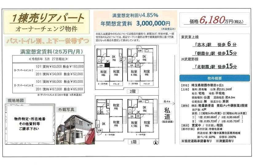 一棟売りアパート図面