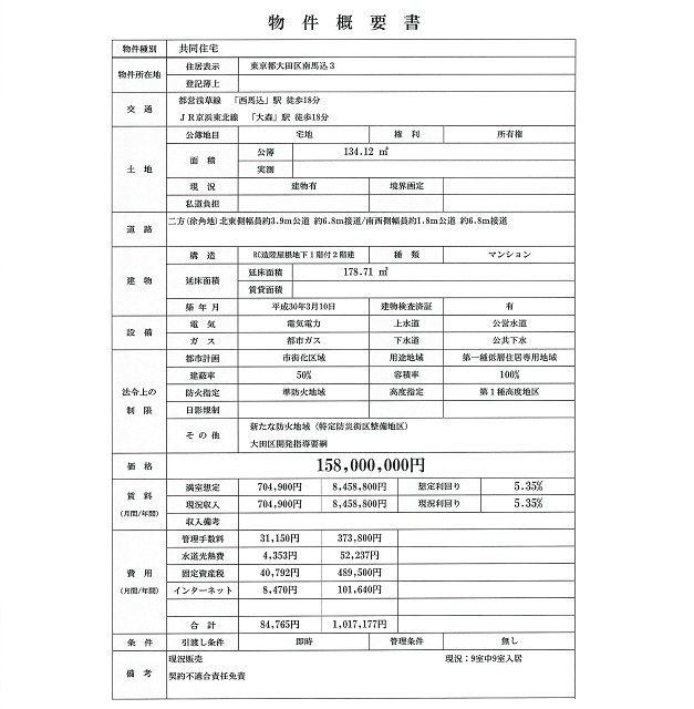 一棟売りマンション図面