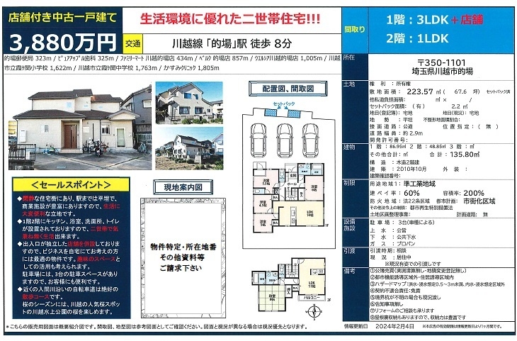 店舗付中古戸建図面