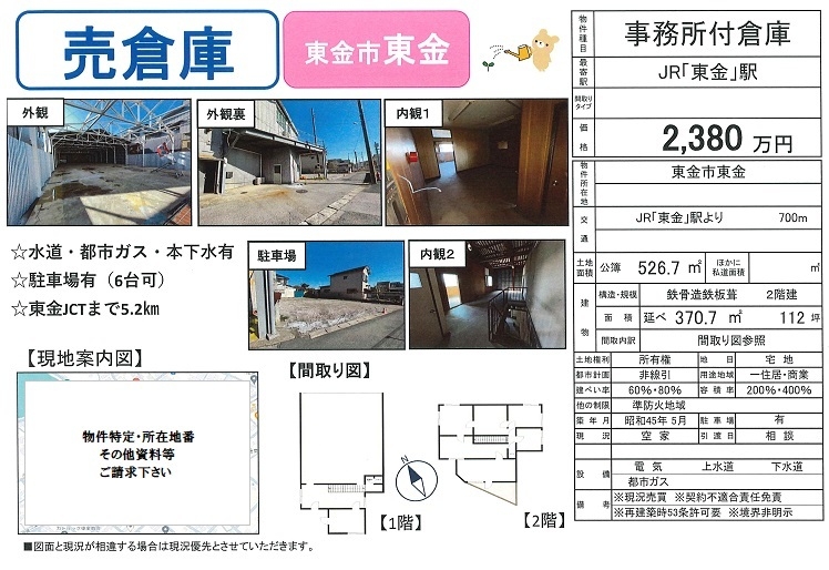 事務所付倉庫図面