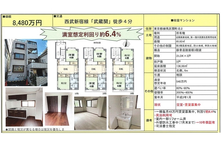 一棟売りマンション図面