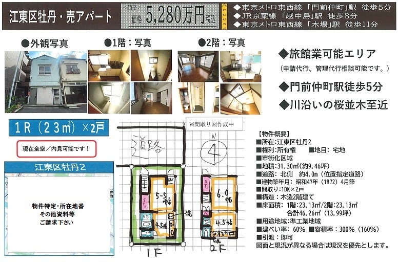 一棟売りアパート図面