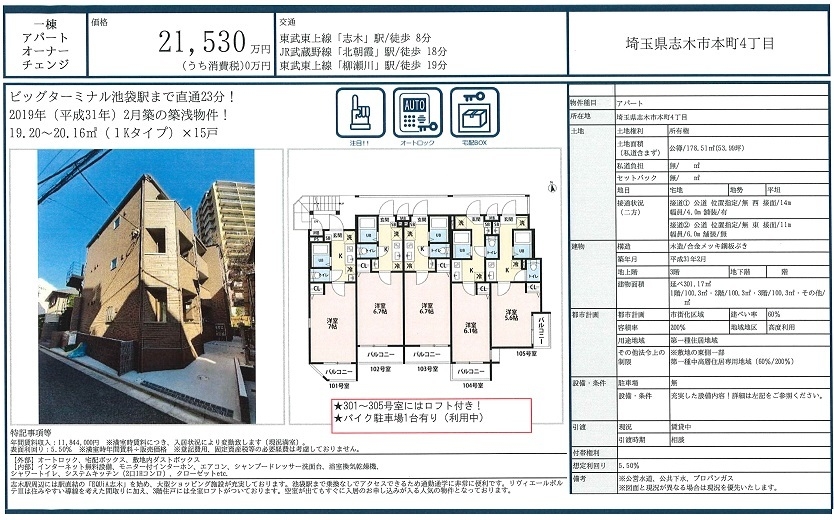 一棟売りアパート図面