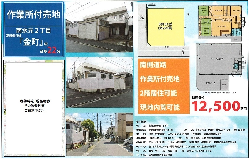 作業所付売地図面