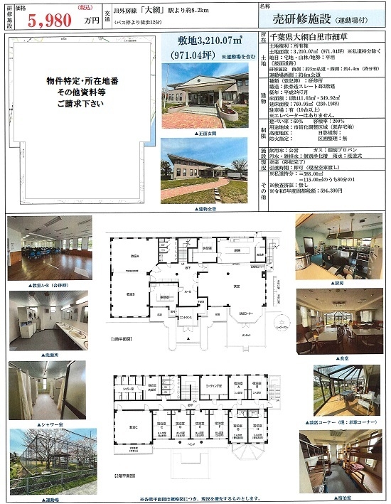 売研修施設図面