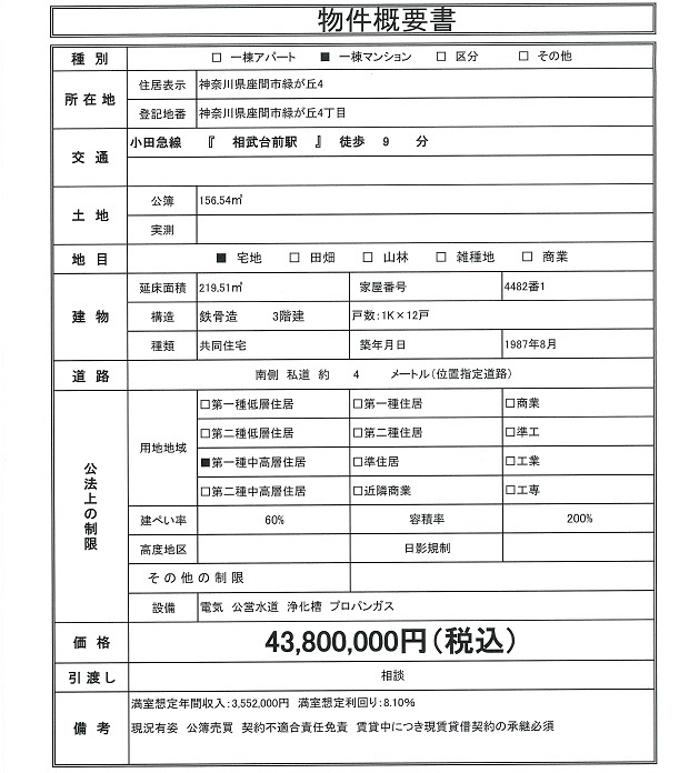 一棟売りマンション図面