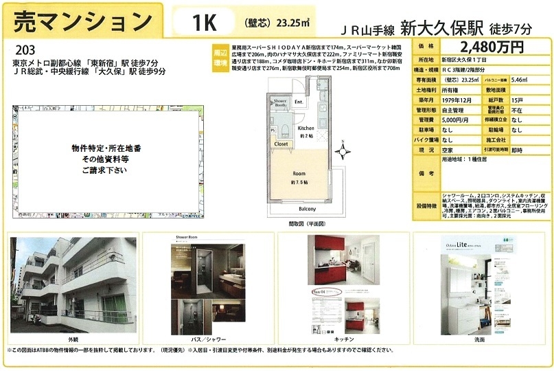 売りマンション図面