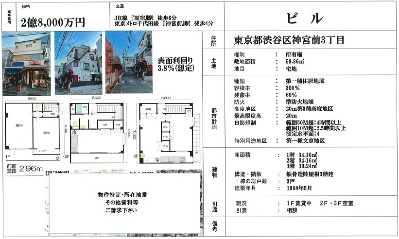 一棟売りビル図面