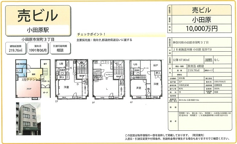 一棟売りビル図面