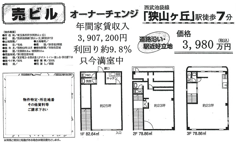 一棟売りビル図面