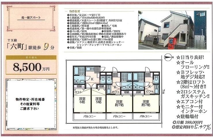 一棟売りアパート図面