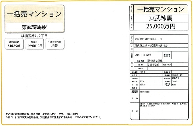 一棟売りマンション図面